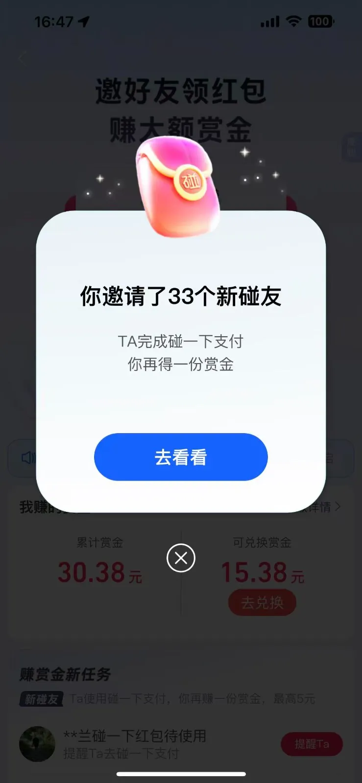 支付宝碰一碰自动掘金，全自动操作，单号保底300+-网亿资源平台