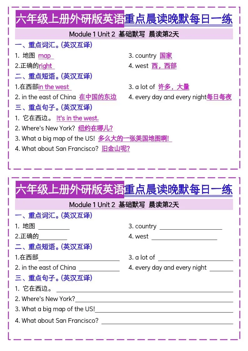 六上外研版英语重点晨读晚默每日一练（20页）三起点-网亿资源平台