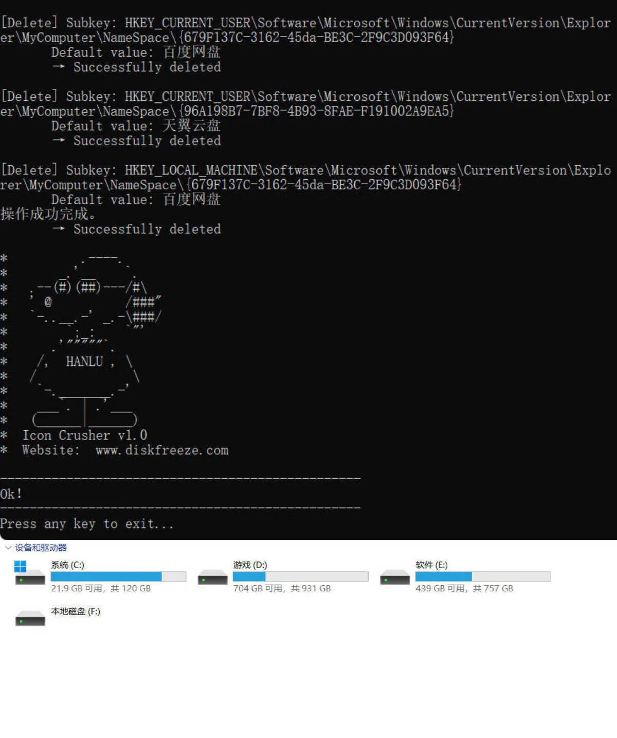 流氓图标终结者 v1.0-网亿资源平台
