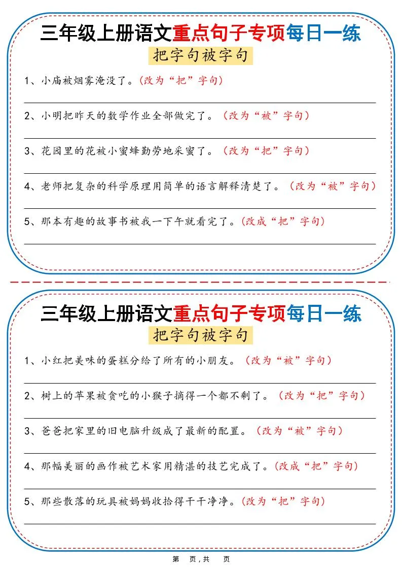 25秋三年级上册语文重点句子专项每日一练（含答案36页）-网亿资源平台