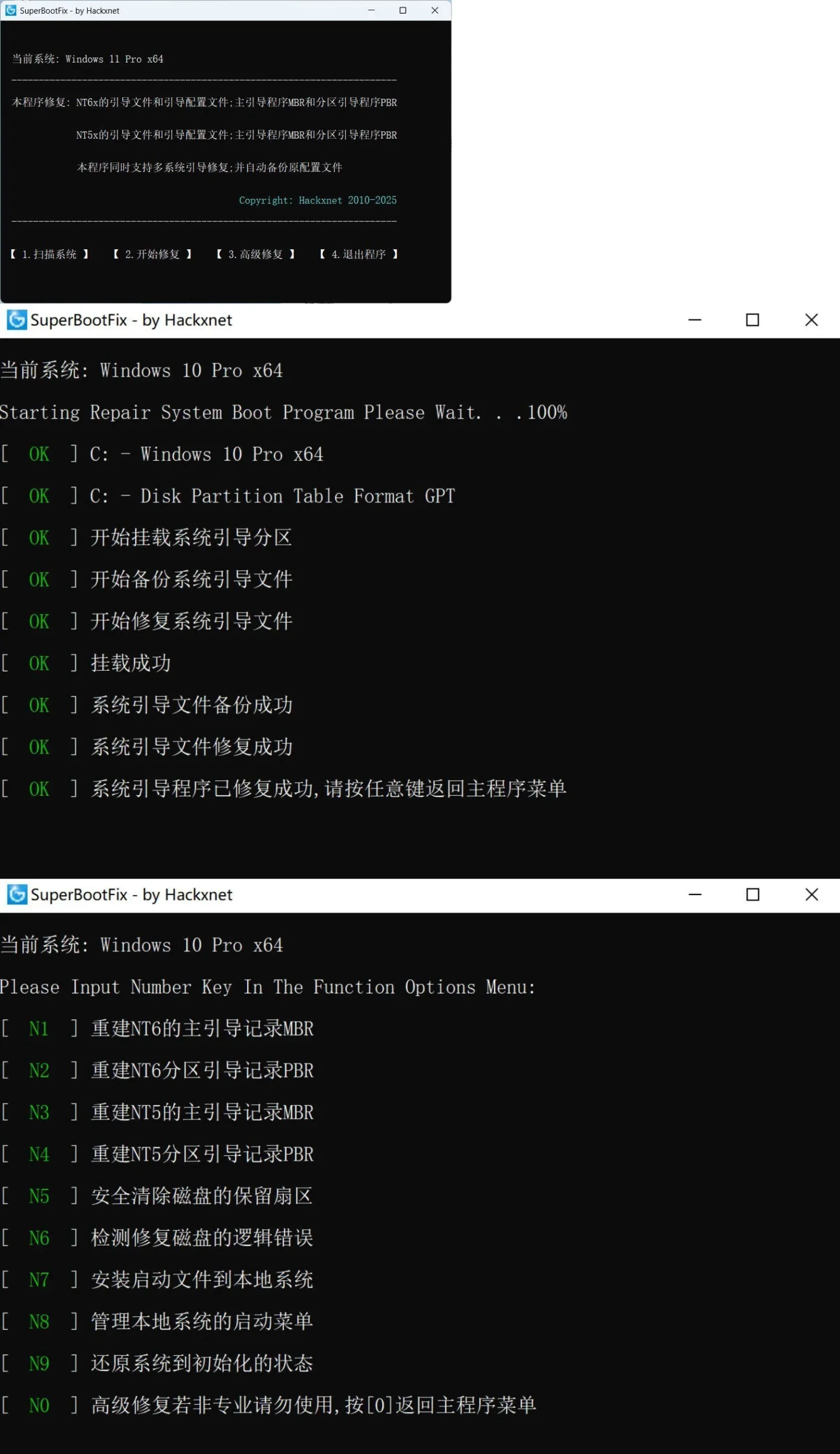 系统引导修复SuperBootFix_v2025-网亿资源平台