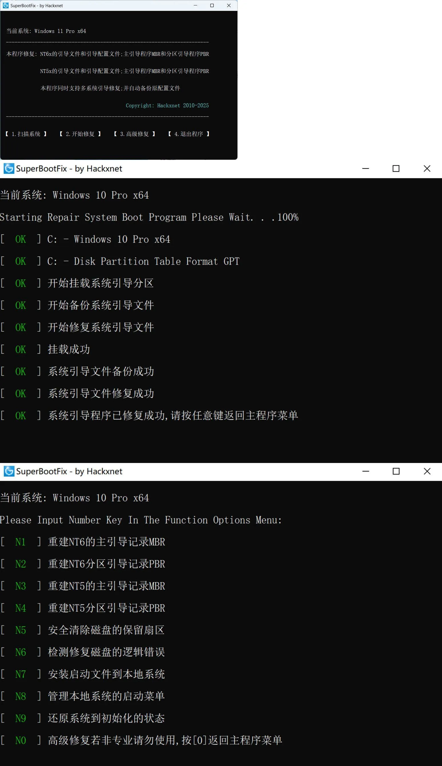 系统引导修复SuperBootFix_v2025 系统引导修复SuperBootFix_v2025