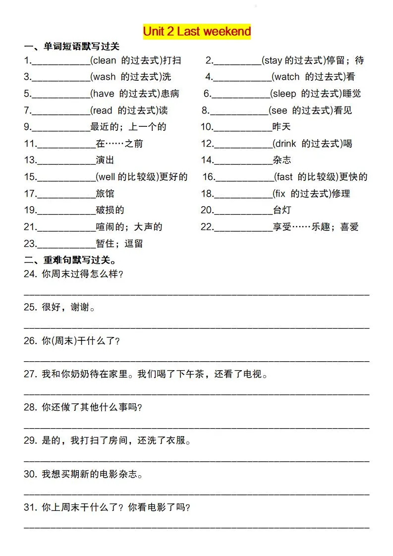 六下英语（人教pep）重点词句默写闯关单-网亿资源平台