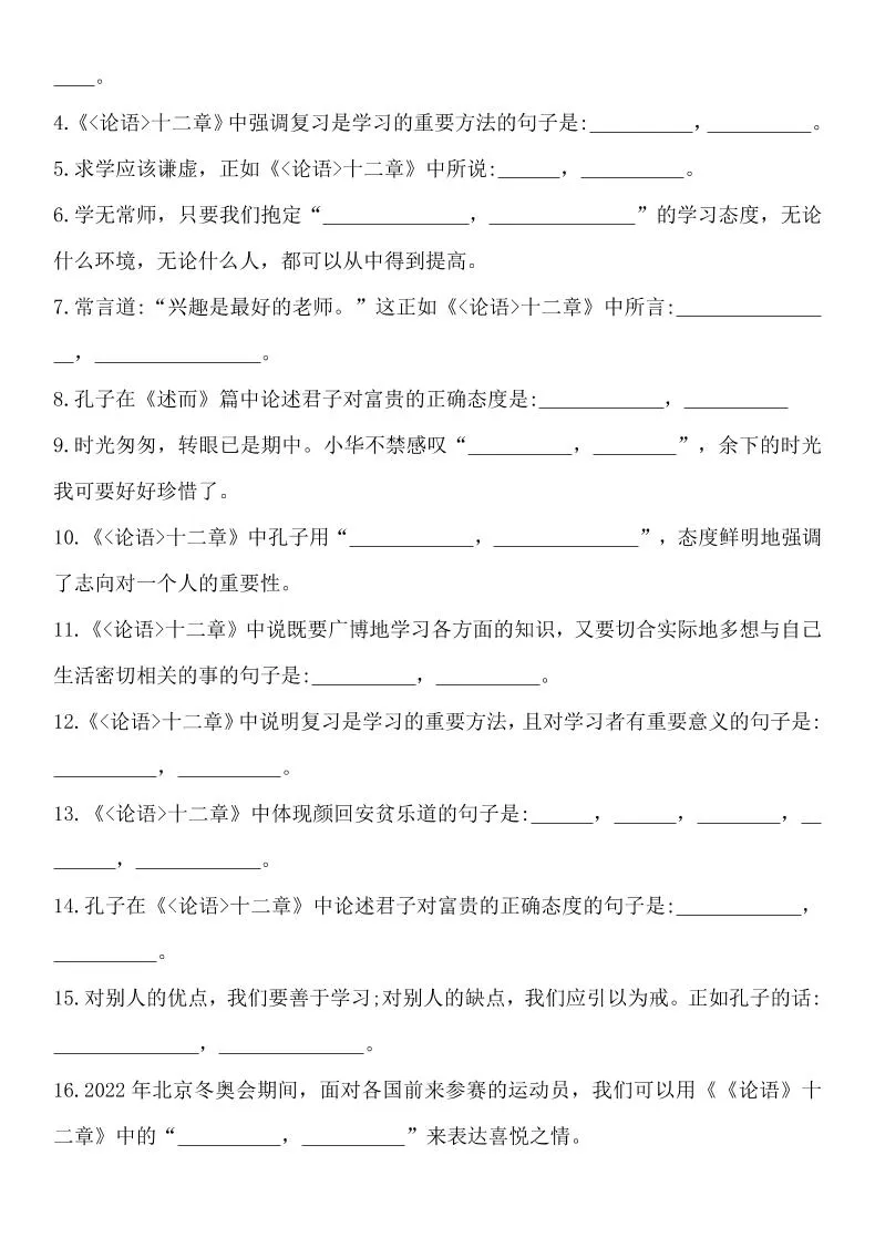 七年级上语文论语十二章考点集训-网亿资源平台