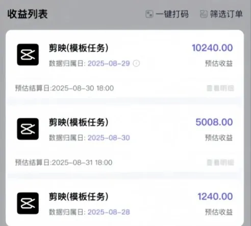 剪映模板拉新项目,操作简单,人人可做,转化高,8米一单,一天收益1k+