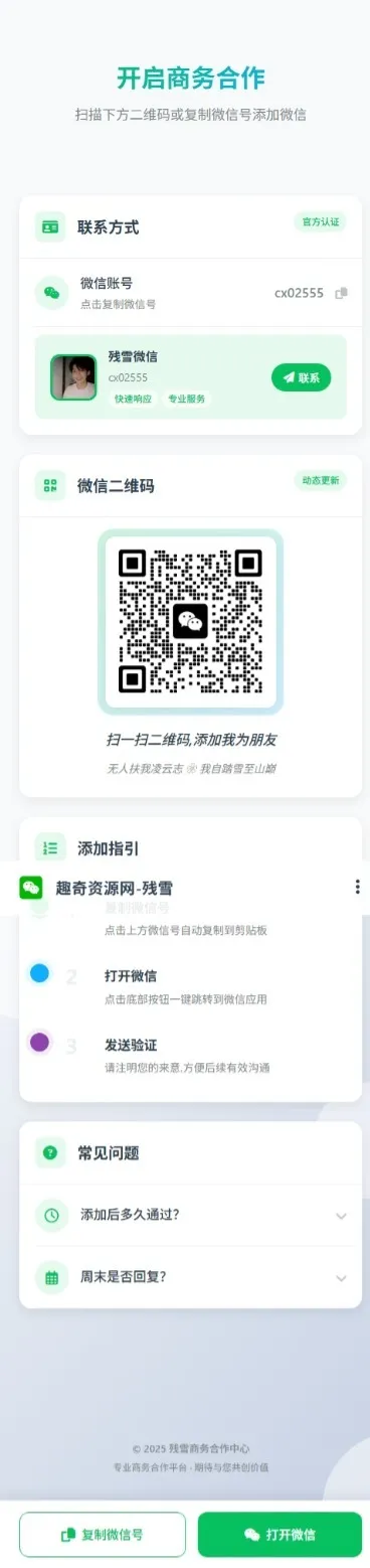 商务合作加微信带二维码展示源码-网亿资源平台