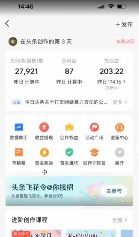 AI一键生成，头条原创情感故事，新手0粉也可日入1000+-网亿资源平台