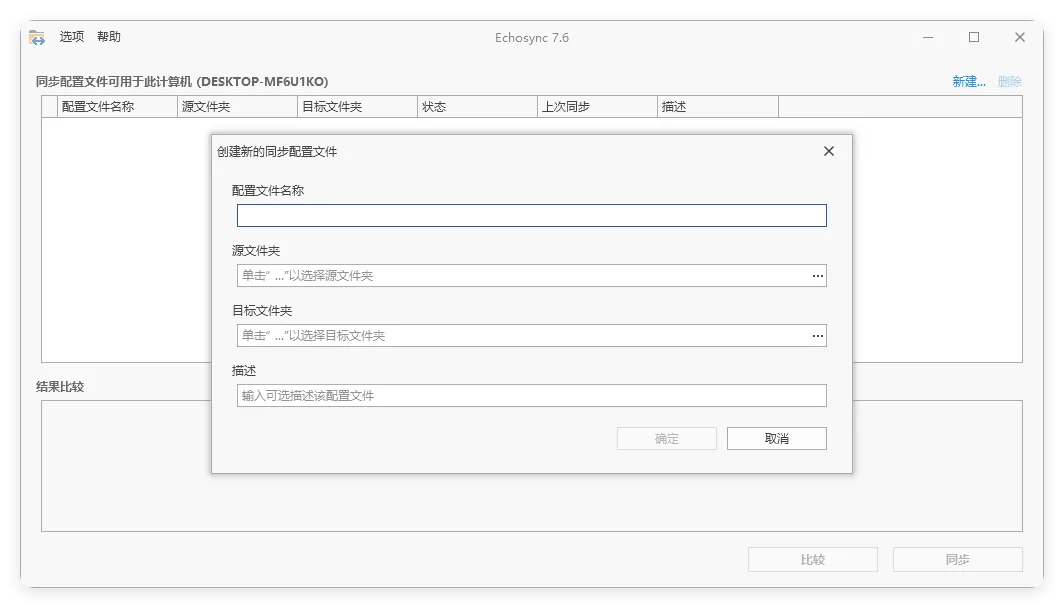 Echosync同步工具v8.0.0.1便携版-网亿资源平台