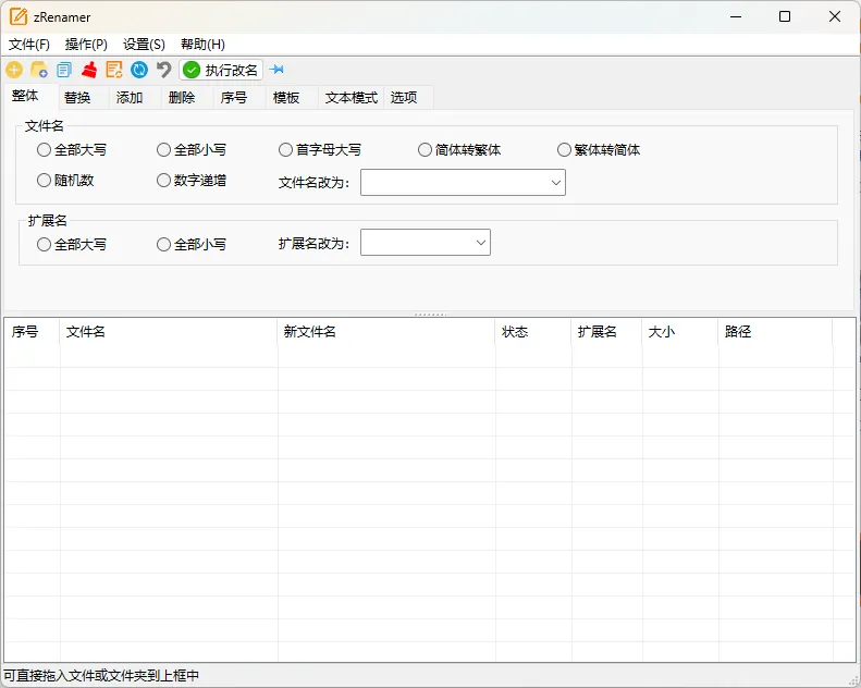 zRenamer批量改名工具v1.6.1绿色版-网亿资源平台