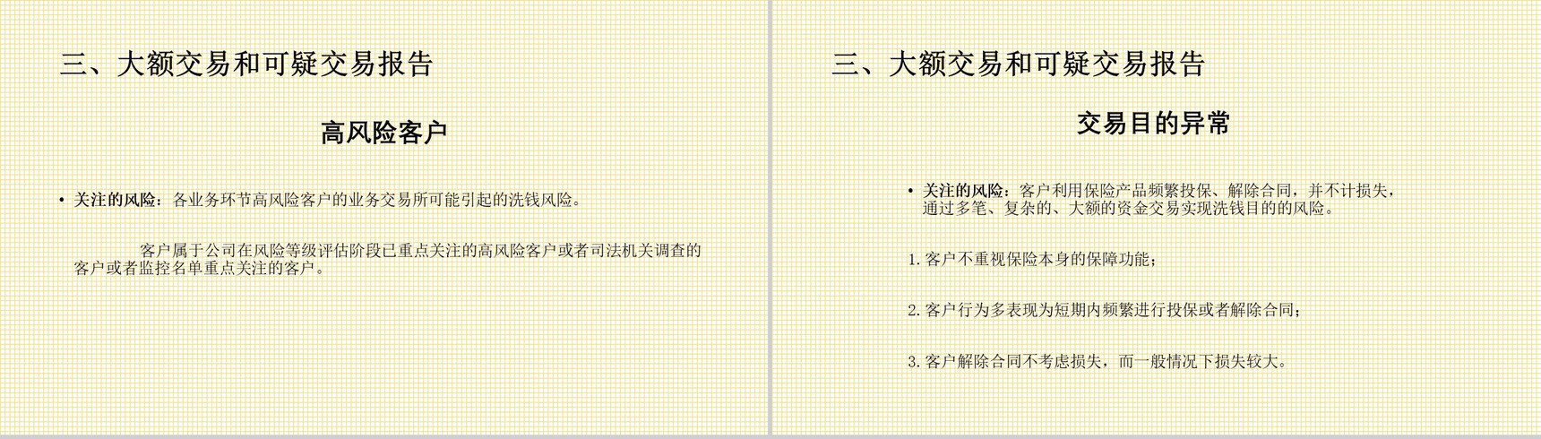 商务反洗钱可疑交易知识培训PPT模板-11