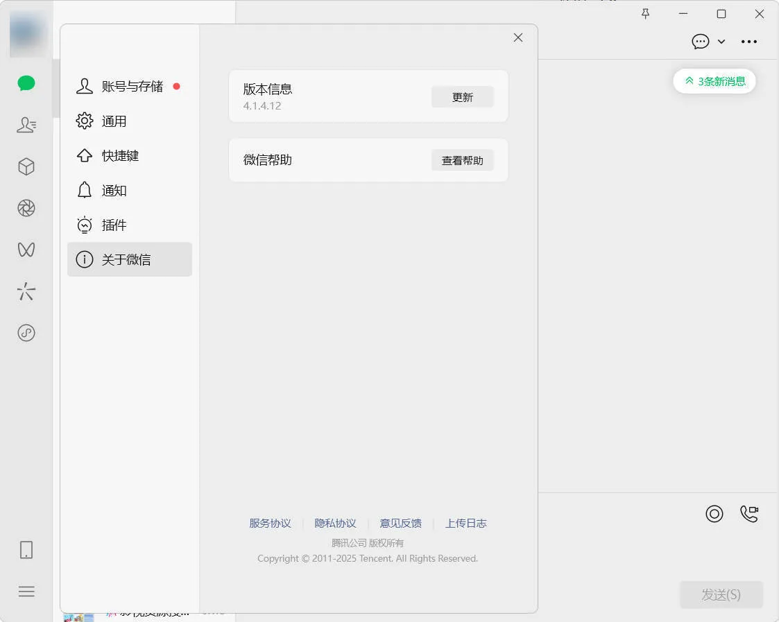 微信WeChat v4.1.7.30多开防撤回绿色版-网亿资源平台