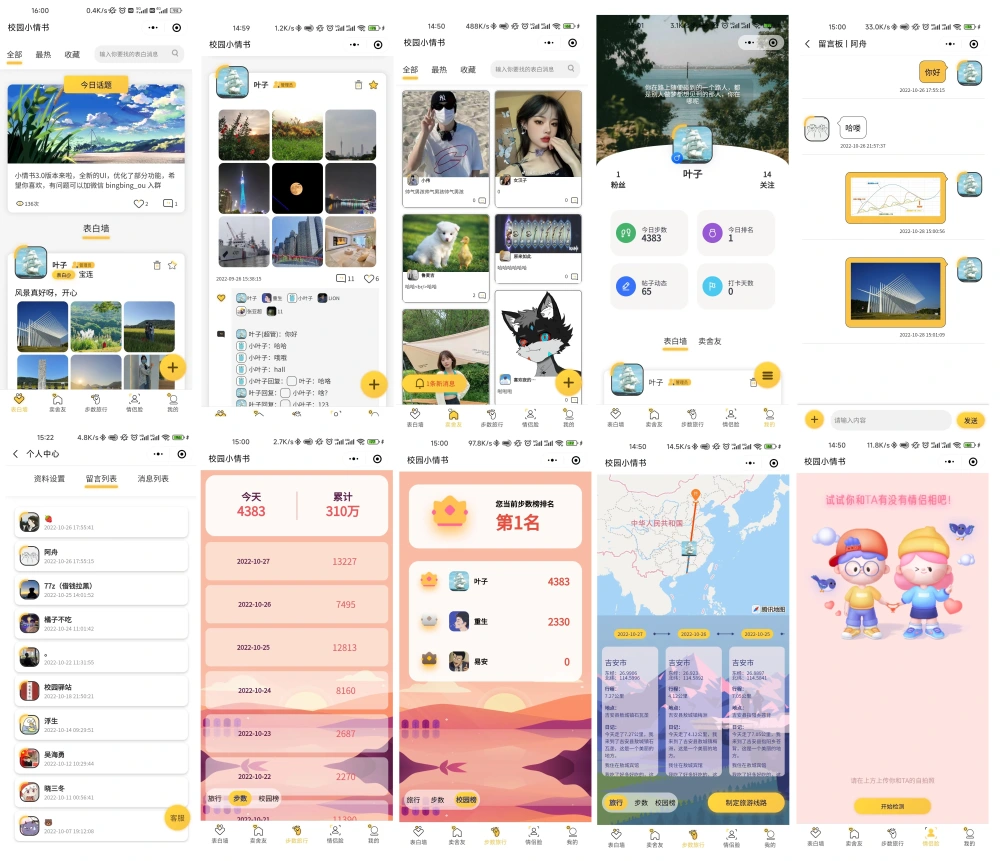 校园小情书微信小程序源码 | 社区小程序前后端开源 | 校园表白墙交友小程序-网亿资源平台