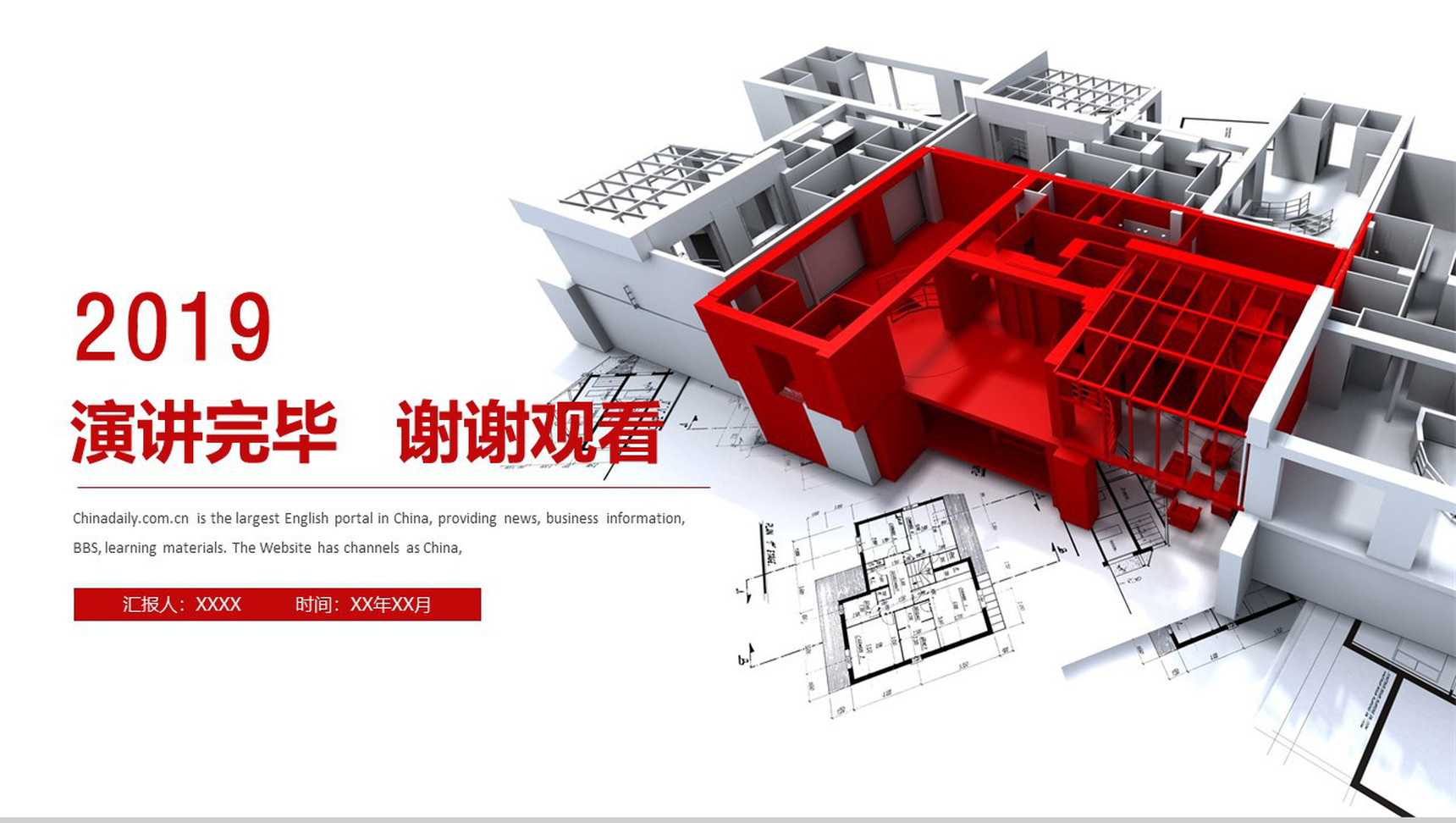 工程建筑行业工作常用PPT模板-13