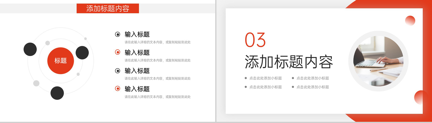 商务风人事入职培训公司管理制度介绍PPT模板-6