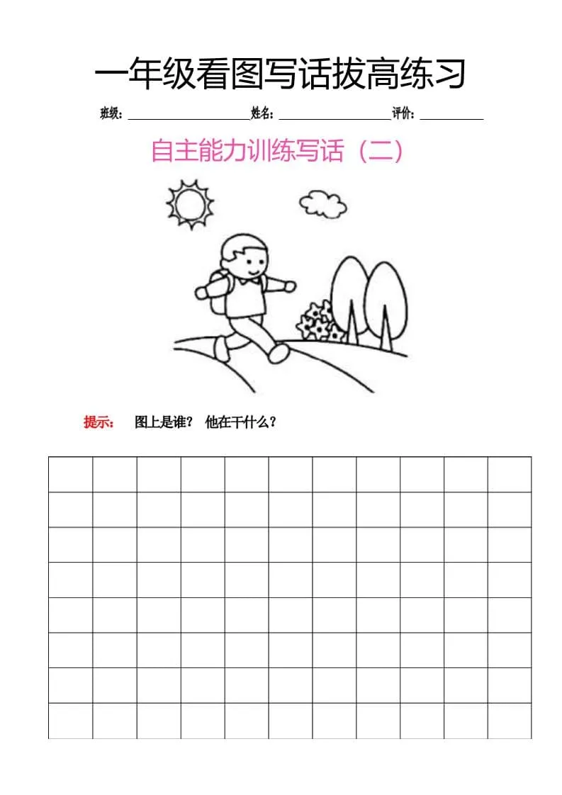 一年级下语文看图写话拔高练习8篇-网亿资源平台