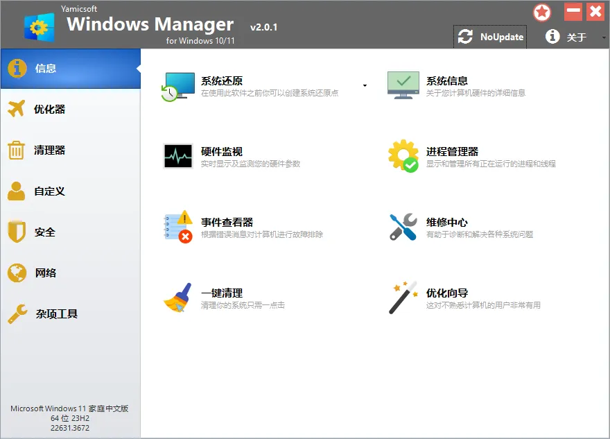 Yamicsoft Windows Manager v2.3.1-网亿资源平台