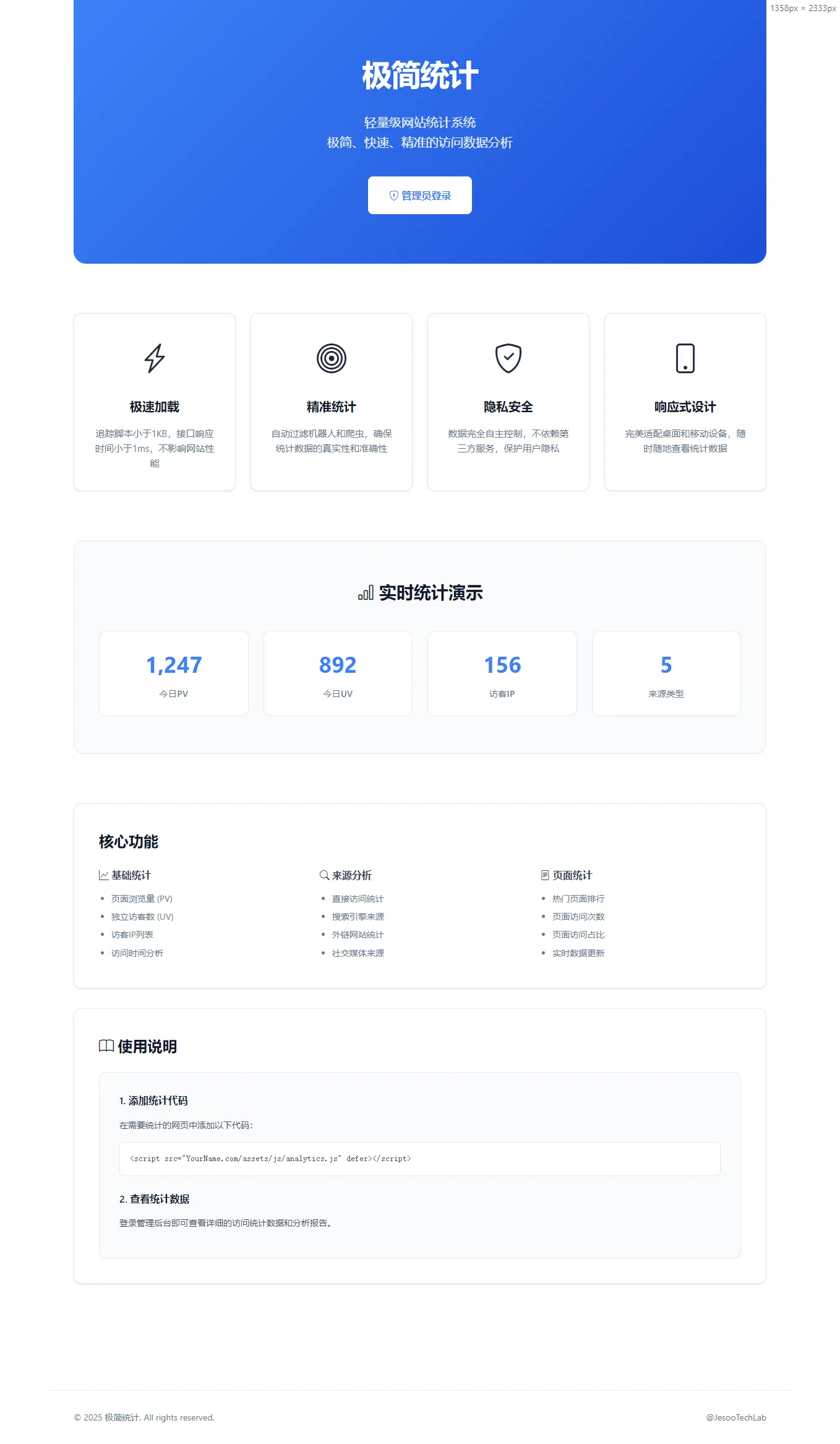 PHP网站统计系统源码 极简统计 支持本地部署-网亿资源平台