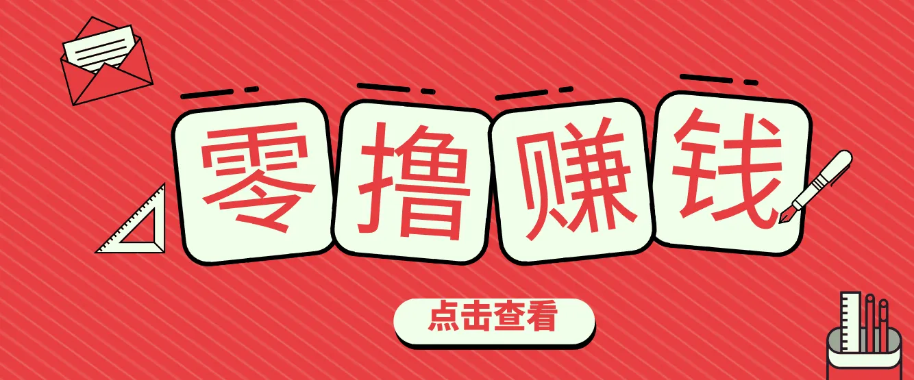 一个很香的副业下了班就能做，零成本零门槛每天1-2小时就能稳定收入50+-网亿资源平台