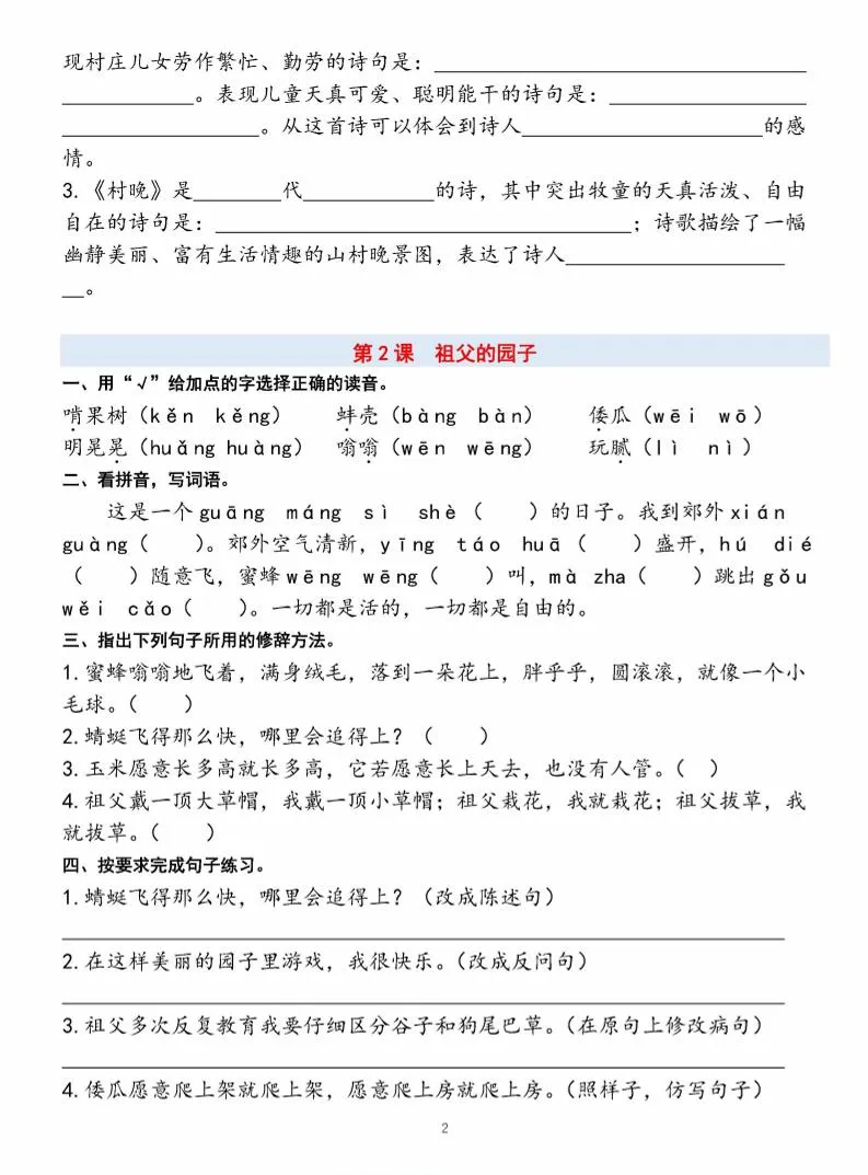 26五下语文课时练习闯关贴（一课一练）含答案40页-网亿资源平台