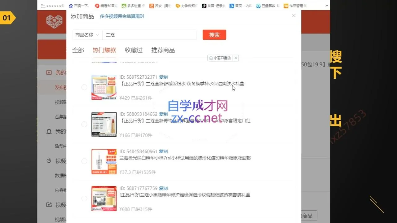 老贺·拼多多视频带货(更新至2024)-网亿资源平台