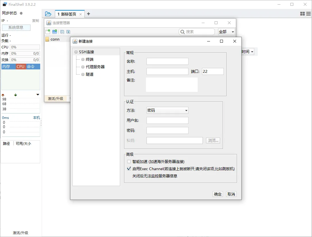 FinalShell远程连接v4.5.12免费版-网亿资源平台