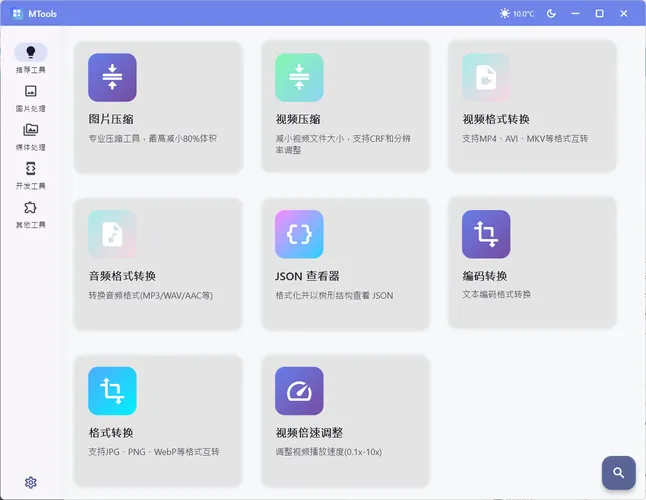 办公&媒体人Ai工具箱MTools v0.0.8-网亿资源平台