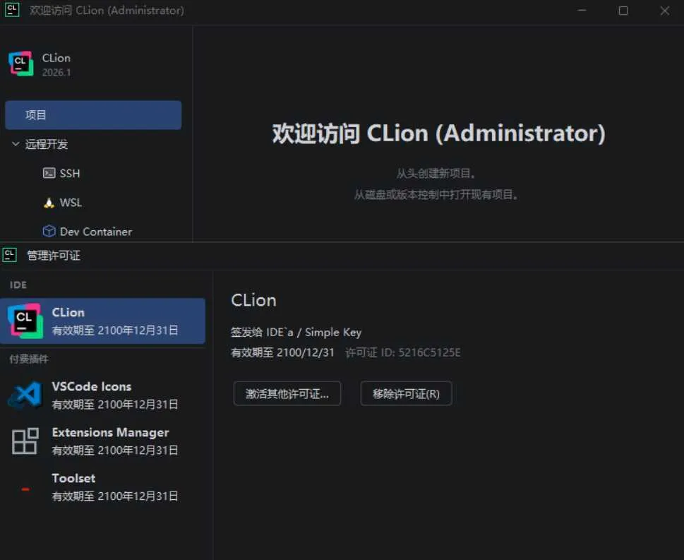 CLion v2026.1.0.0 高级版-网亿资源平台