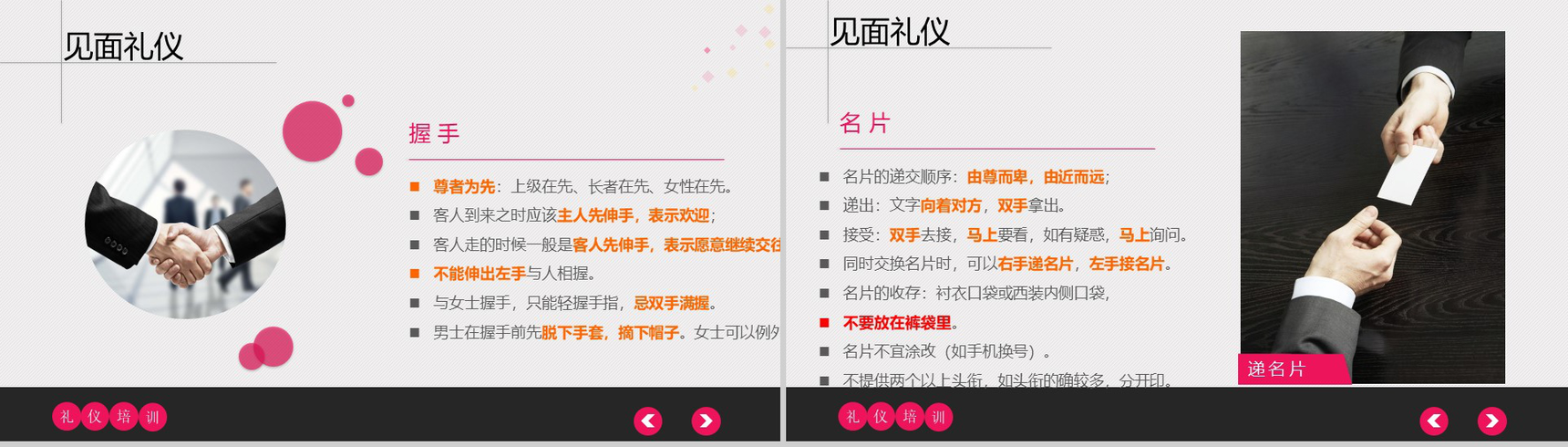 创意礼仪讲解师礼仪培训教育汇报PPT模板-16
