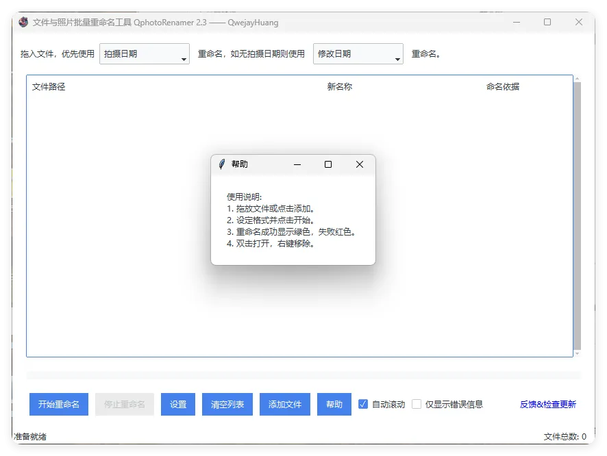 照片批量重命名QphotoRenamer v2.3绿色版-网亿资源平台