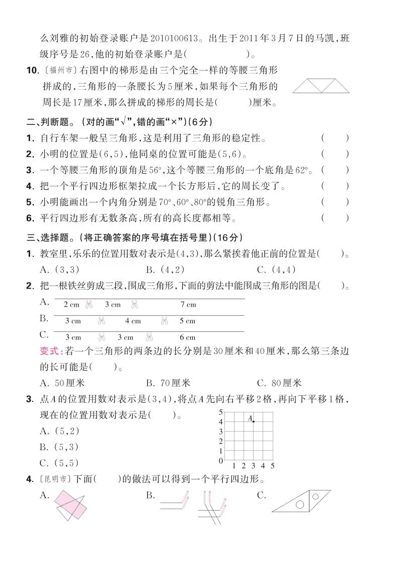 25春四下数学苏教版第七、八单元测评卷（含答案5页）-网亿资源平台