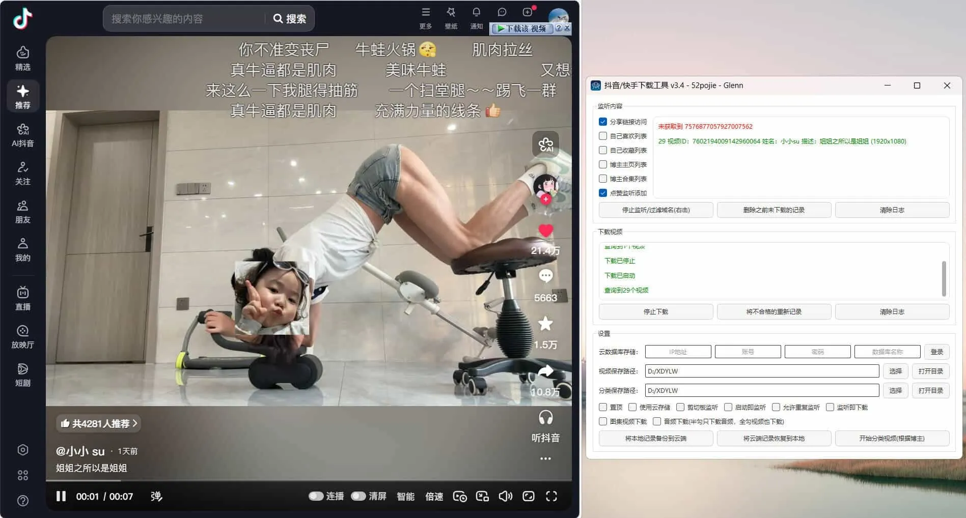 抖音快手下载工具v3.5 支持点赞下载-网亿资源平台