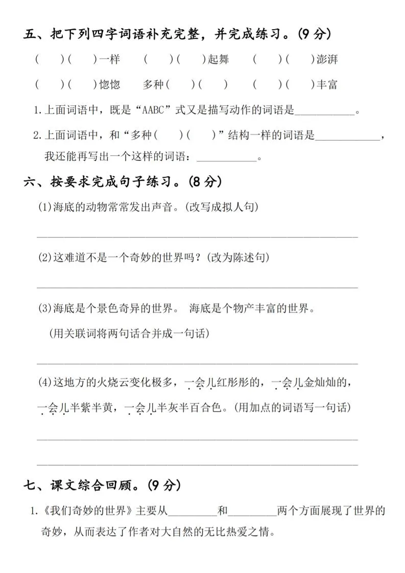 2025学年三年级下册语文拔尖测试卷第七单元-网亿资源平台