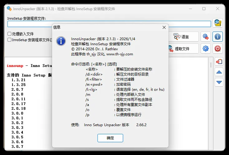 安装包解压InnoUnpacker v2.1.4绿色版-网亿资源平台
