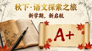 2025 初一 语文 贾慧芳 A+【秋下】-网亿资源平台