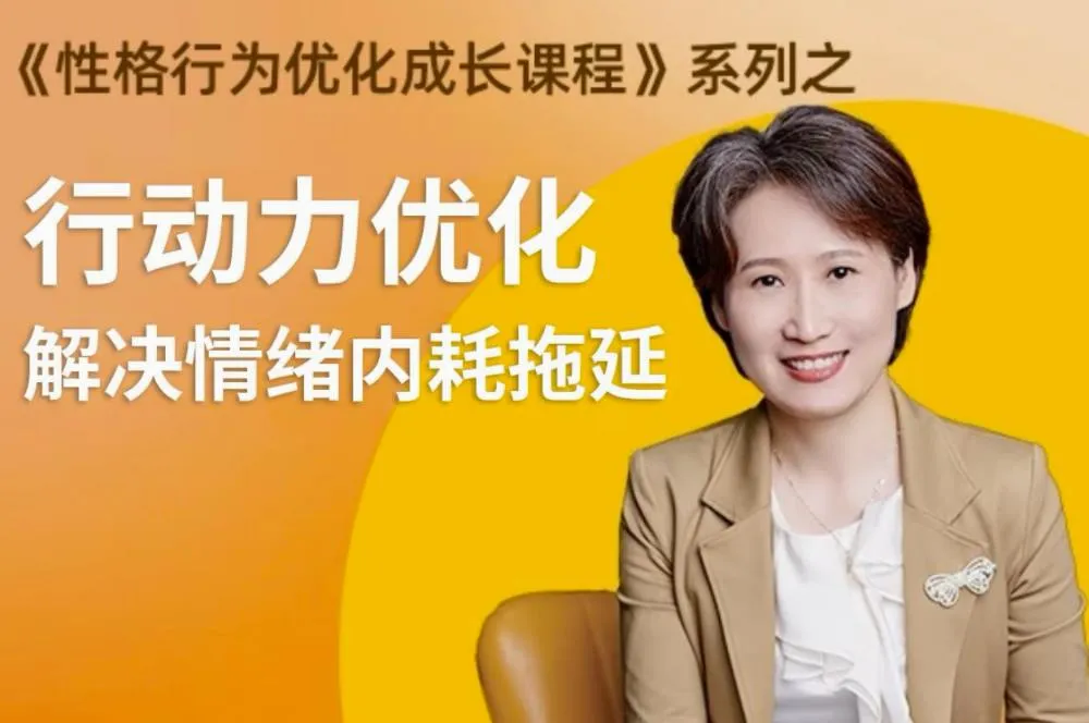 性格提升课 解决情绪内耗-网亿资源平台