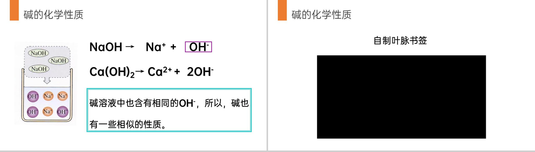 《常见的酸和碱》九年级初三下册PPT课件（第10.1.3课时）-13