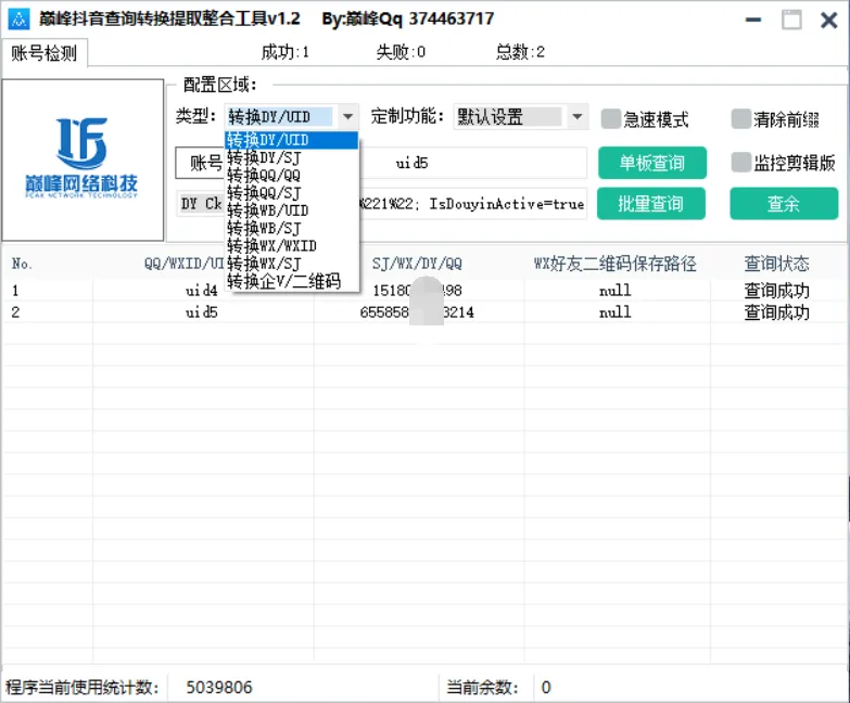 巅峰查询转换提取整合工具v1.2-网亿资源平台