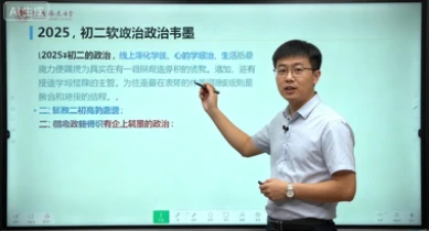2025初二【政治】-韦墨-网亿资源平台
