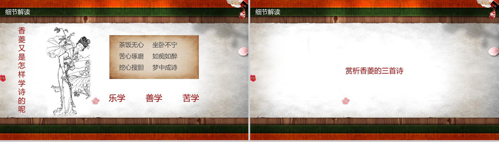 香菱学诗语文课件教育培训PPT模板-9