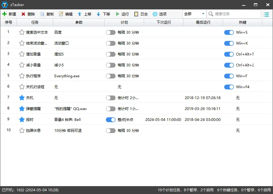 zTasker v2.3.8一键定时自动化任务-网亿资源平台