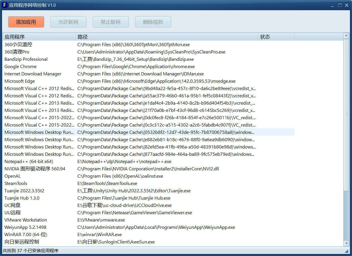 应用程序网络控制单文件 V1.0-网亿资源平台