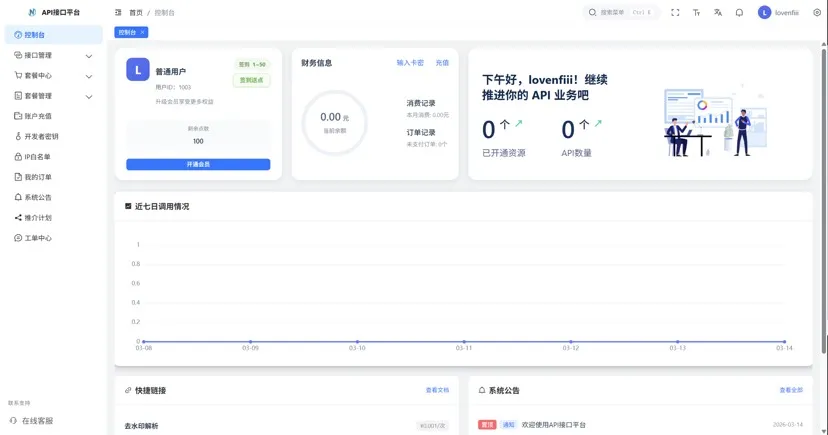 最新楠枫解析计费系统源码 Java+Vue版本 最新楠枫解析计费系统源码 Java+Vue版本