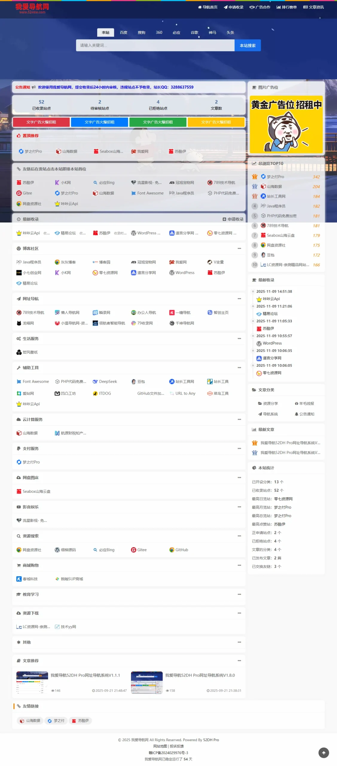 我爱导航(52DH Pro)网址导航系统V2.0.0最新版-网亿资源平台
