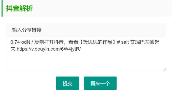 抖音无水印视频解析 html源码-网亿资源平台