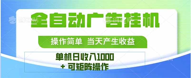 最新全自动mistplay 操作简单，单机当天收益1000+，收益无上限，可矩…-网亿资源平台