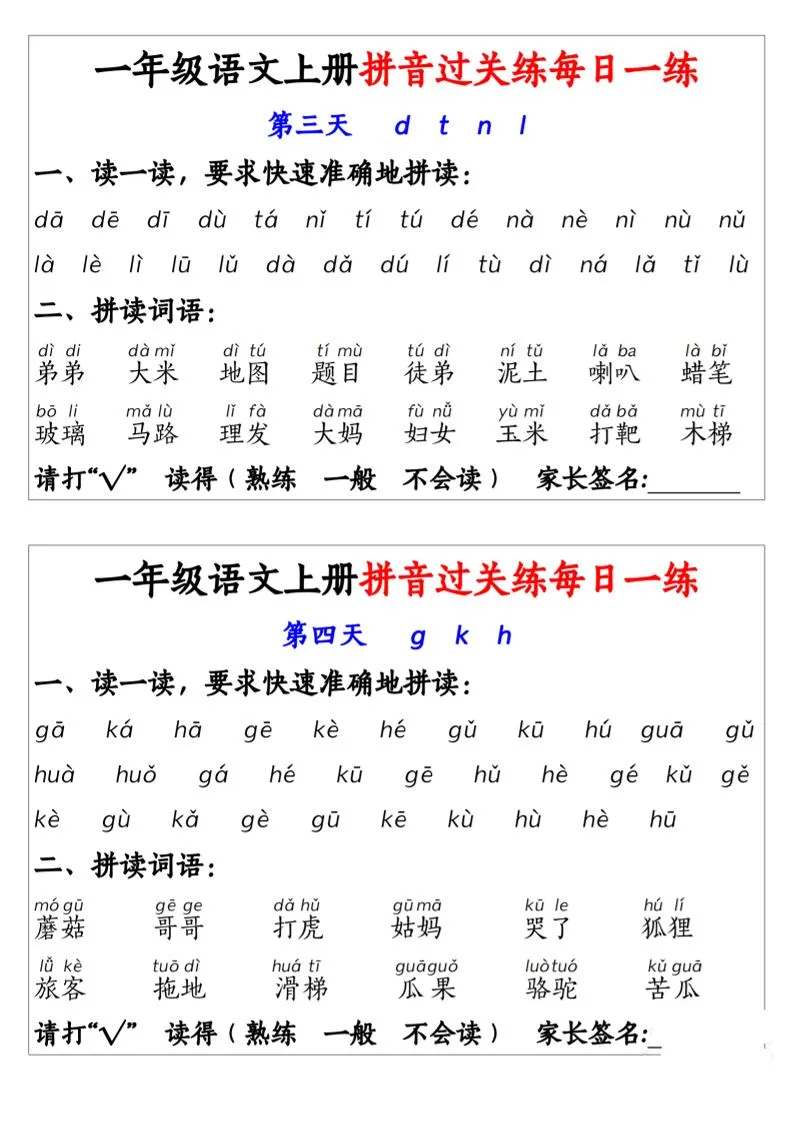 新一上语文拼音过关练每日一练14天7页-网亿资源平台