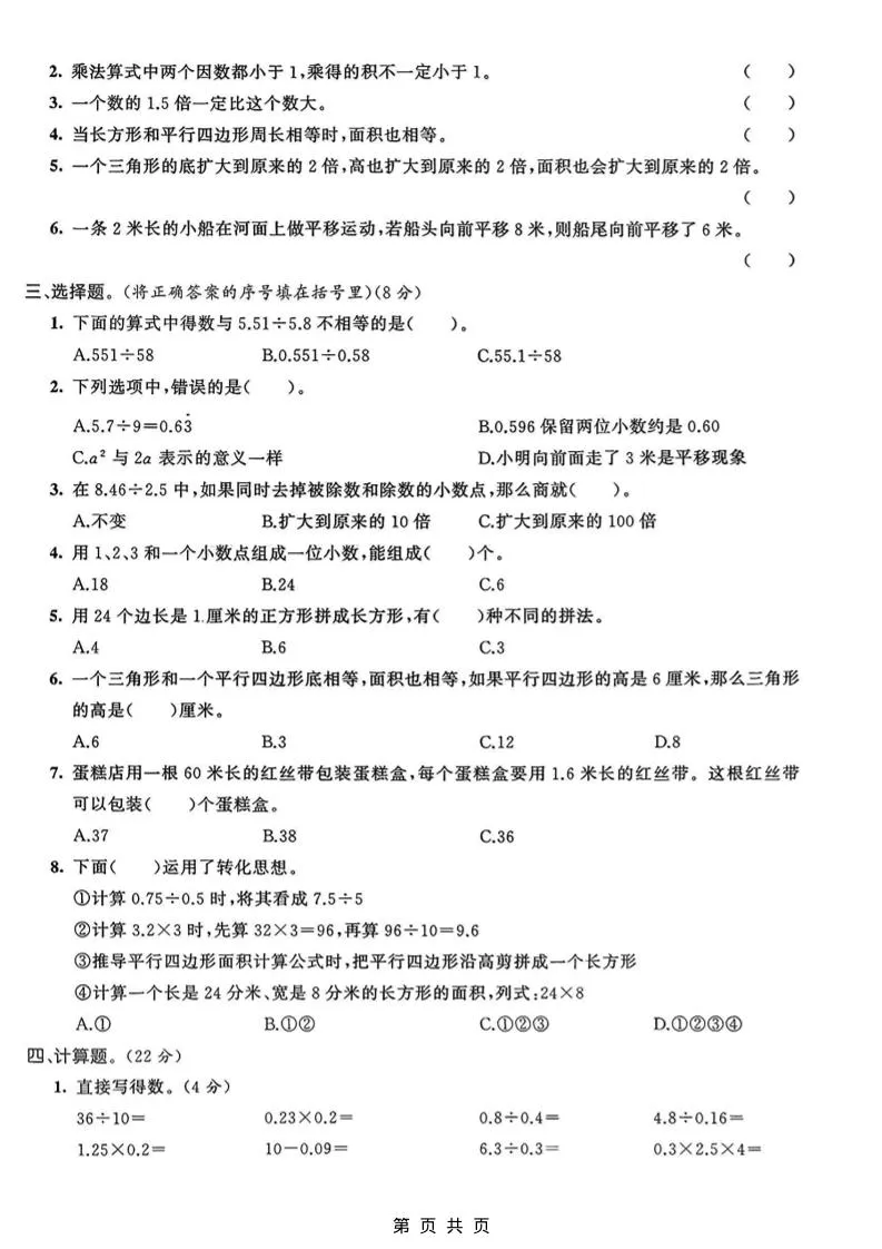 五年级上数学期末质量检测卷5《青岛63版》-网亿资源平台