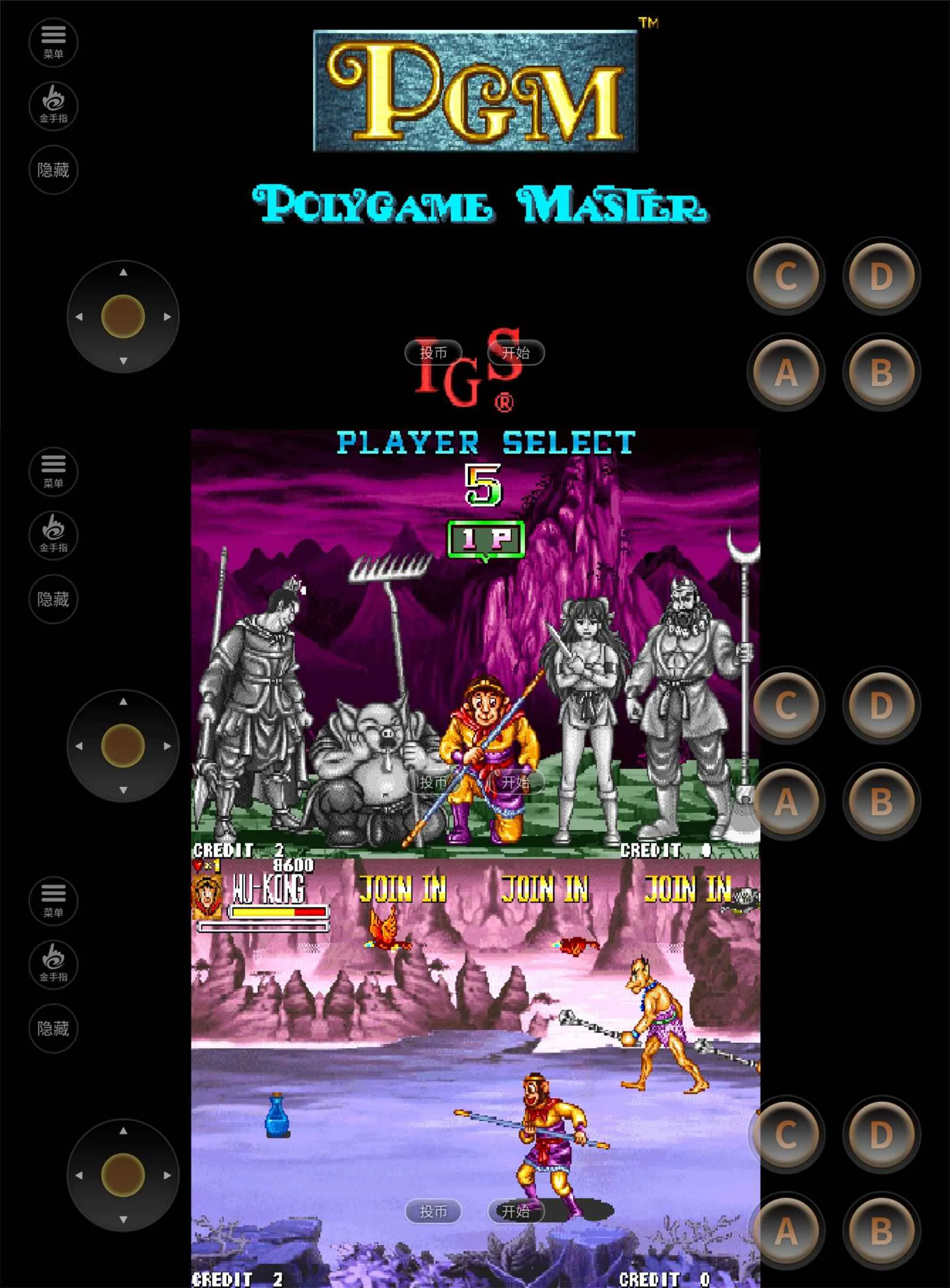 街机闯关游戏 西游释厄传-网亿资源平台