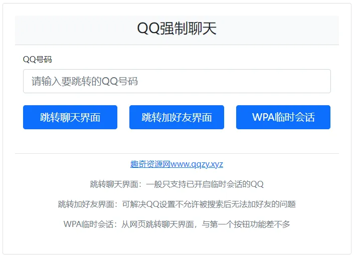 QQ强制聊天/加好友/临时会话接口跳转单页HTML源码-网亿资源平台