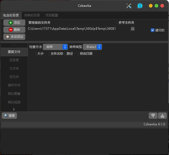 czkawka重复文件查找清理v9.0-网亿资源平台